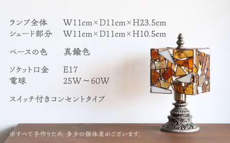 ステンドグラスのテーブルランプ カケラ スクエア アンバー【1286549】