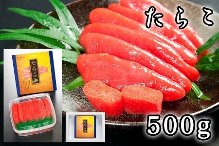 【年内配送可】たらこ500g A-65017
