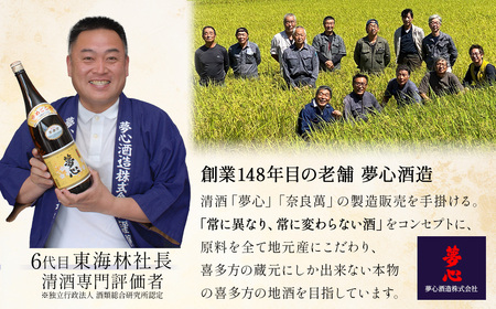 日本酒 純米酒 夢心 720ml 夢心酒造 ギフト お土産 会津 喜多方【07208-0007】