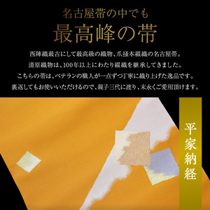 爪掻本綴織名古屋帯「平家納経」   最高級 1点物 綴織 織物 シルク 関東巻き 清原織物  西陣織最古 名古屋帯