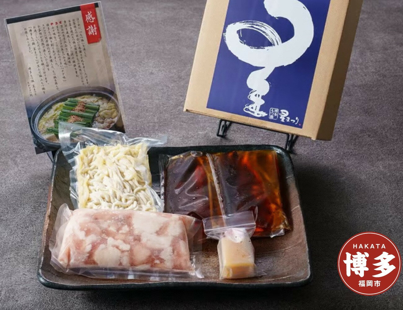 【ふるさと納税】もつ鍋 博多 星まつり 醤油味 2~3人前 | ふるさと納税 モツ鍋 もつなべ 鍋 福岡市 冷凍 冷凍食品 取り寄せ もつ セット ホルモン鍋 醤油 国産 牛もつ 鍋セット 人気 ご当地グルメ 福岡県 送料無料