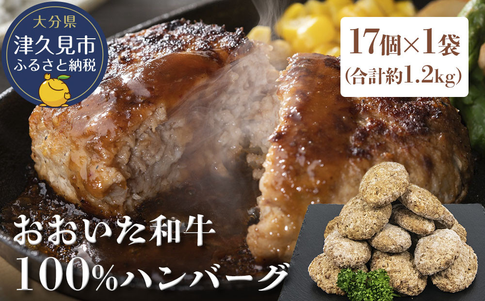 
                  おおいた和牛ハンバーグ おおいた和牛100% ハンバーグ約70g×17個 合計約1.2kg | 和牛ハンバーグ ハンバーグステーキ 豊後牛ハンバーガー 豊後牛 惣菜 冷凍ハンバーグ 冷凍 小分け 肉 牛 簡単調理 津久見市
                