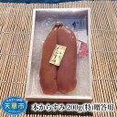 【ふるさと納税】本からすみ 200g 特 贈答用 木箱入り 三大珍味 ボラ 真子 真空パック 新鮮 おつまみ パスタ 海鮮 魚介類 加工品