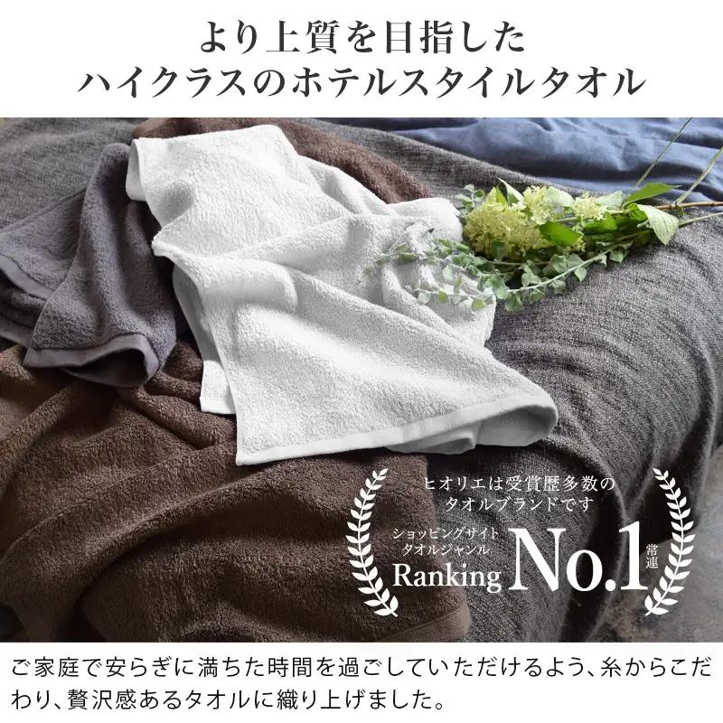 ヒオリエ 上質ホテルタオル フェイスタオル 8枚 ホワイト
