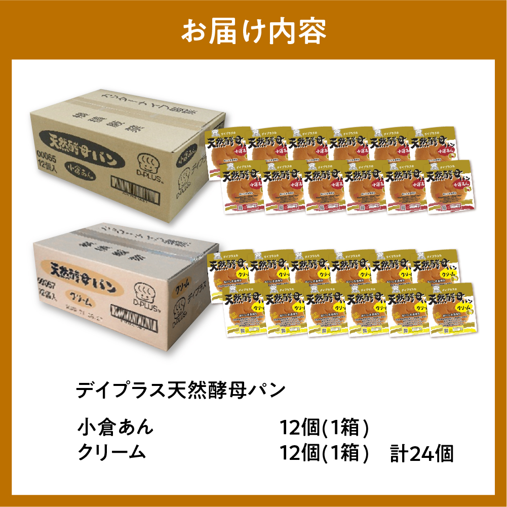 デイプラス天然酵母パン　小倉あん・クリーム 群馬県 千代田 町 ch036-002_イメージ4