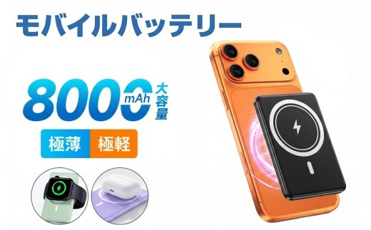 モバイルバッテリー ブラック 大容量 8000mAh マグネット式 ワイヤレス 超薄型 軽量 急速充電 3台同時充電 最新版 有線 スマホ イヤホン IWatch 充電器 Type-C口 iPhoneシリーズ対応 カードサイズ コンパクト 機内持込 旅行/出張 PSE認証