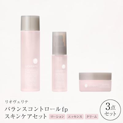 ふるさと納税 枚方市 リオヴェリテ バランスコントロールfp スキンケア 3点セット(化粧水&amp;美容液&amp;クリーム)