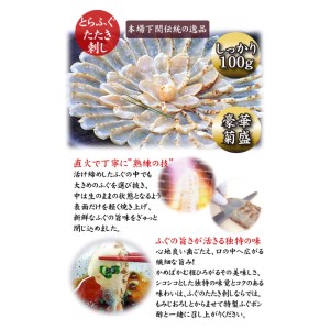 ふぐ 炙り刺身・鍋 たたき2-3人前 冷凍 海鮮鍋 ふぐ AU