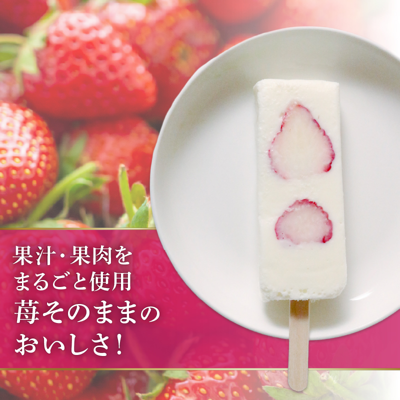 苺とミルクのアイスキャンデー 20本