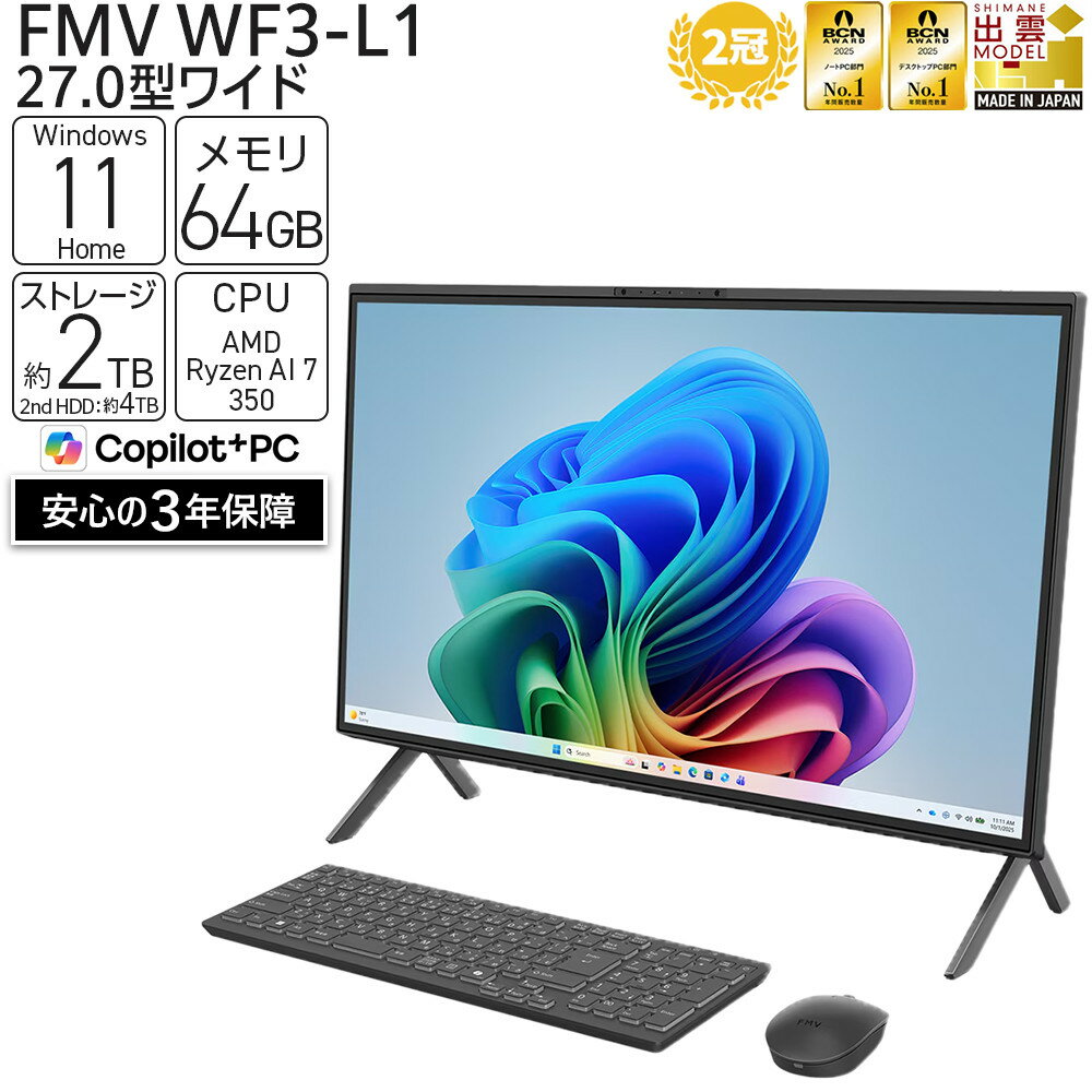【ふるさと納税】【2026年モデル】 富士通 FMV WF3-L1 Windows11 AMD Ryzen AI 7 350 パソコン メモリ64GB 約2TB SSD+約4TB HDD Office有り 4K液晶（3840×2160）