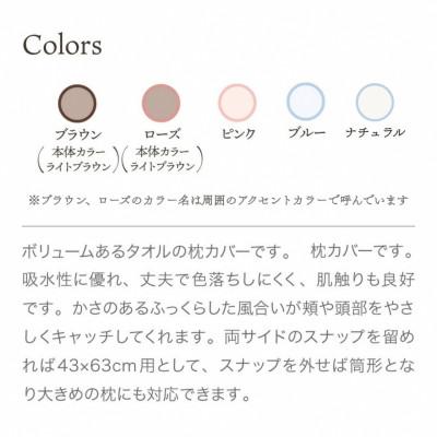 ふるさと納税 亀岡市 《京都金桝》枕カバー 厚みが自慢 43cm×63cm用 ブラウン タオル素材|うららか |  | 02