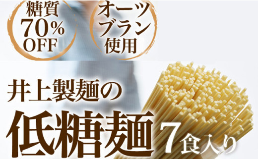 
            低糖麺 7入 
          