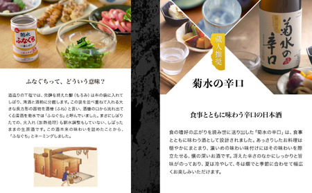 菊水 ふなぐち 辛口 飲み比べセット 日本酒 日本酒 日本酒 日本酒 日本酒 E109_01