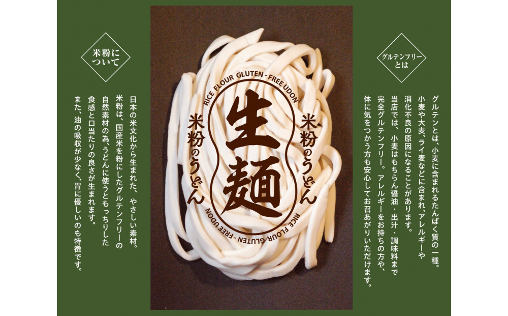 広島米うどん　　グルテンフリー　出汁付き6食セット