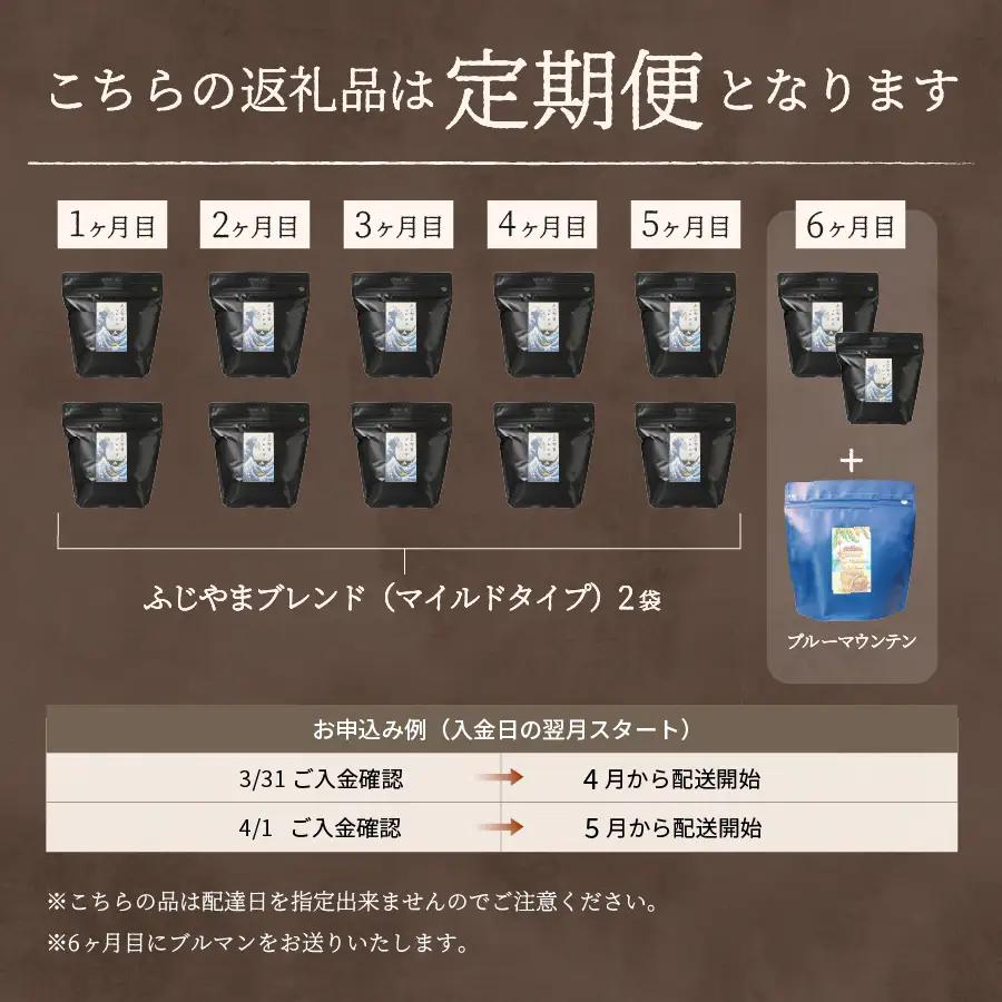 メール便発送「ふじやまブレンド　2個セット」　富士山の湧き水で磨いた スペシャルティコーヒー定期便（ドリップ16パック）6ヶ月 珈琲 ブレンド コーヒー粉 スペシャルティ 16パック 定期便 珈琲