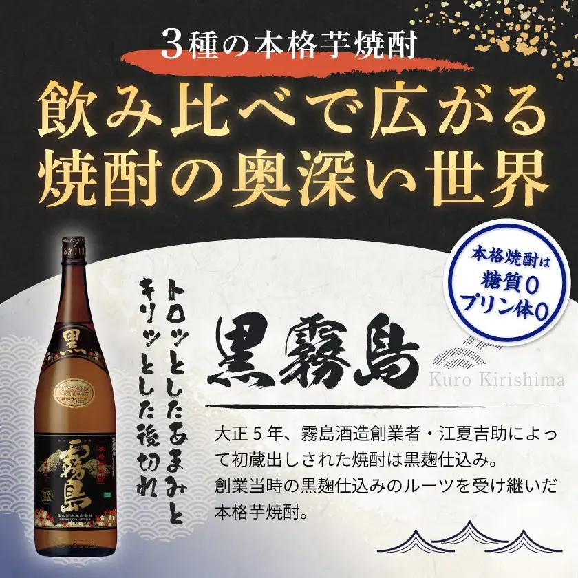 霧島酒造「赤霧島・黒霧島・EX」25度 1.8L×5本〔AE-19-020〕_(都城市) 芋焼酎 いも焼酎 本格芋焼酎 一升瓶 瓶 赤霧島25度 黒霧島25度 黒EX25度