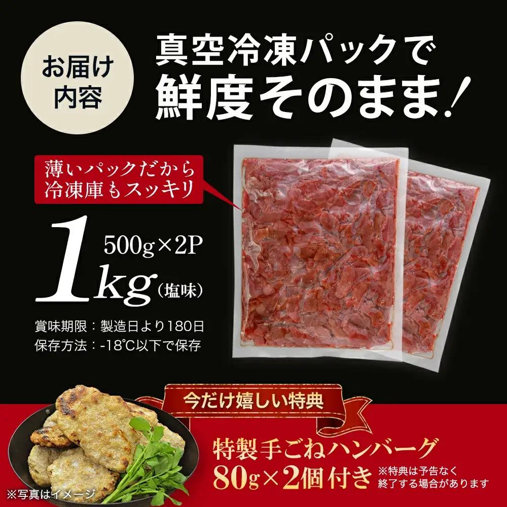 蔵王福膳・訳あり牛タン(塩) 1kg　手ごねハンバーグ付き 【04301-0872】