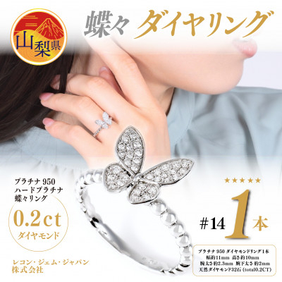 
0.2ct 蝶々　ダイヤリング　R3683DI-P2　#14【1325388】
