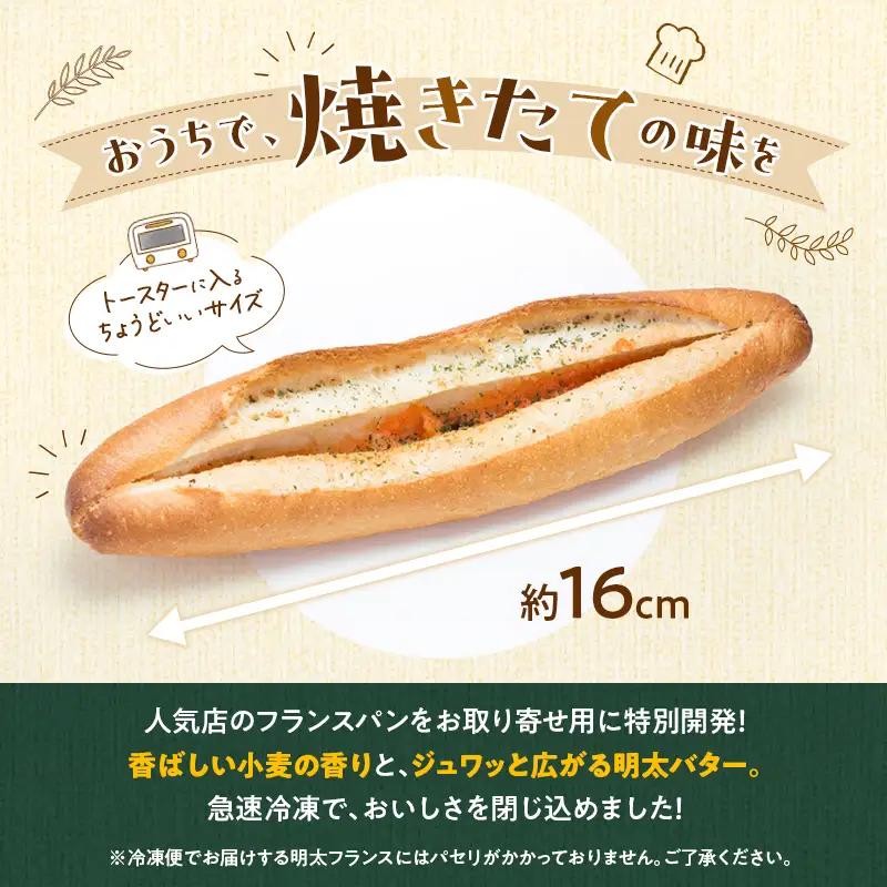 ふらんす3兄弟 9本 セット 詰め合わせ フランスパン チーズフランス 明太フランス ガーリックフランス 冷凍 フルフル 冷凍パン チーズ 明太 ガーリック お取り寄せ 博多グルメ パン 九州 博多 