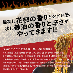 キング軒の広島式汁なし担担麺４食セット＜１辛＞ | 汁なし担担麺