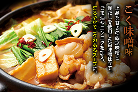 【やまや】博多もつ鍋 味噌味 3～4人前 もつ鍋