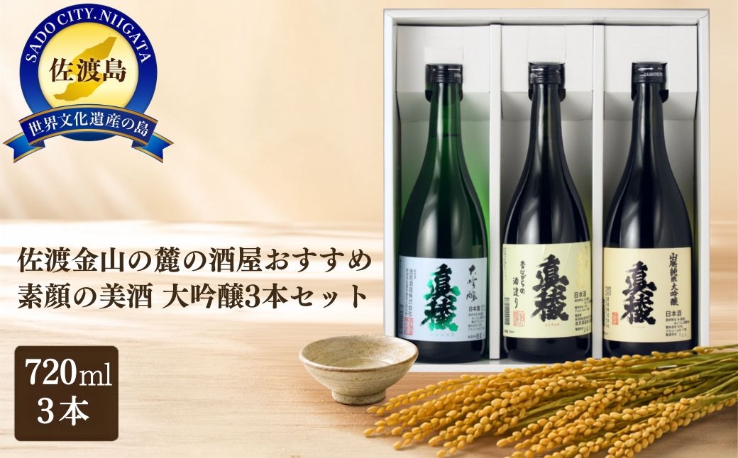 
                  【日本酒 大吟醸3本セット】佐渡の地酒 逸見酒造 大吟醸・純米大吟醸・山廃純米大吟醸 各720ml 飲み比べ | 新潟の地酒 佐渡の地酒 佐渡日本酒 大吟醸 純米大吟醸 山廃 やまはい 清酒 地酒 日本酒 お酒 酒 さけ 四合瓶 飲みくらべ ギフト にいがた さど 新潟県 佐渡市
                