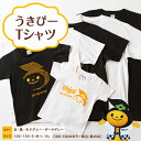 【ふるさと納税】うきぴーTシャツ (白・黒・モクグレー・ダークグレー) S・M・L・XLサイズ (メンズサイズ)・子どもTシャツ (白・黒) 100・130サイズ