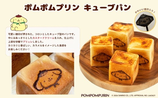 見て楽しい、食べて美味しい！ 「ポムポムプリン」が可愛いパンになって登場！