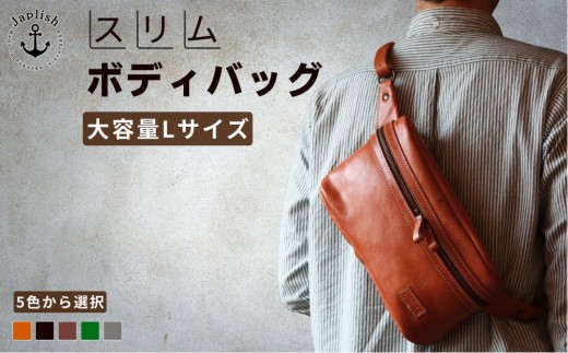 
            本革 ボディバッグ Lサイズ 5色展開 博多革工房 Japlish | 本革ボディバッグ メンズ レディース 革バッグ 本革バッグ 革 レザー バッグ 鞄 カバン かばん Japlish ジャプリッシュ 斜めがけ 軽量 通勤 通学 旅行 散歩 収納 多機能 人気 福岡 福岡市
          