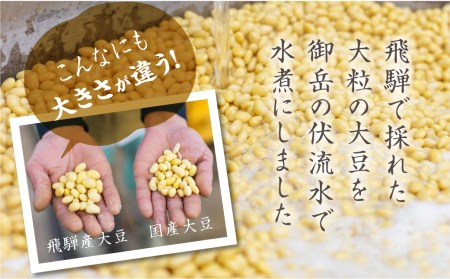 飛騨産大豆 水煮 180g×12袋 / 総数量2.1kg たっぷり使える [Q2085xc]  大豆