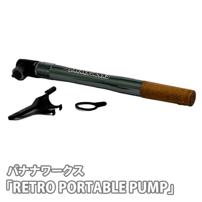 【ふるさと納税】No.213 231034 クールグレー「RETRO PORTABLE PUMP」 ／ 携帯ポンプ 空気入れ ウッドハンドル レトロテイスト 仏対応 米対応 送料無料 埼玉県