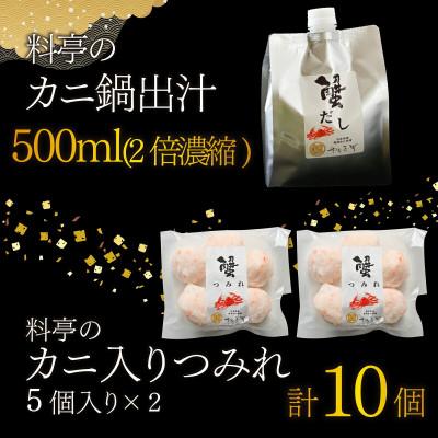 ふるさと納税 福井市 ご自宅で料亭気分!老舗カニ料理専門店の「蟹づくし鍋　豪華6点セット(松)」4〜5人前 |  | 02