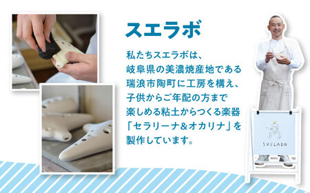 【美濃焼】 本物の楽器 工作キット オカリナ12音階 自分でつくるお絵描き工作キット 瑞浪市 / スエラボ [AZCV001]