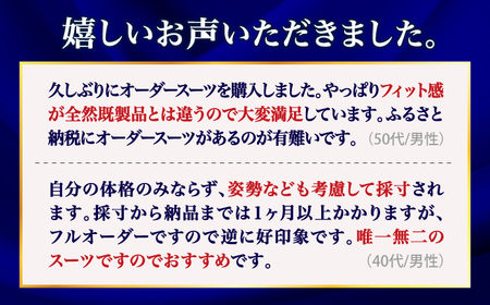 【高級国産服地】【御幸毛織オリジナル生地】オーダースーツお仕立券＜御幸毛織＞[CAN004]紳士服 服 メンズスーツ ビジネススーツ スーツ仕立て券 スーツお仕立券 オーダースーツ オーダーメイドスー