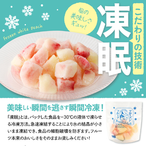 【8月以降発送】【瞬間冷凍】東根市産 カット済み白桃 100g×9袋入り 化粧箱【東根農産センター】　hi004-hi027-056r