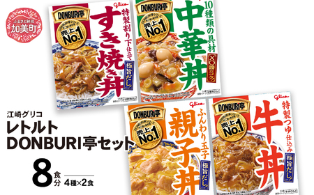 レトルトDONBURI亭8食入レトルトセット