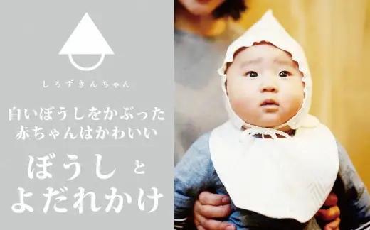 ぼうしとよだれかけのセット しろずきんちゃん ( 種類：おひさま )