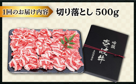 【全6回定期便】 壱岐牛 切り落とし 550g《壱岐市》【土肥増商店】[JDD010] 60000 60000円 6万円 切り落とし 国産 肉 切り落し すき焼き しゃぶしゃぶ 牛丼 鍋 すき焼き用 
