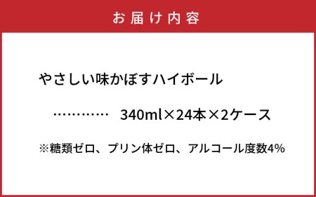 1703R_やさしい味かぼすハイボール（2ケース/計48本）