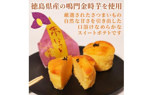 スイートポテト 12個 訳あり 個包装 さつまいも 鳴門金時 芋 お芋 夢ぽてと 和菓子 洋菓子 おやつ お菓子 スイーツ デザート 銘菓 菓子折り お土産 お中元 お歳暮 大阪府 松原市 吉乃屋