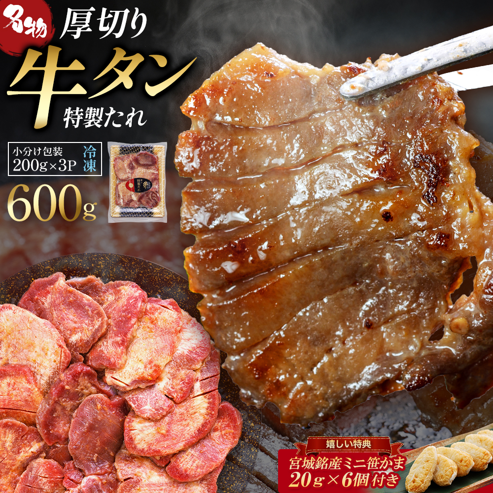 蔵王福膳・柔らか牛タン(特製果実たれ)・笹かま付き　【04301-0565】