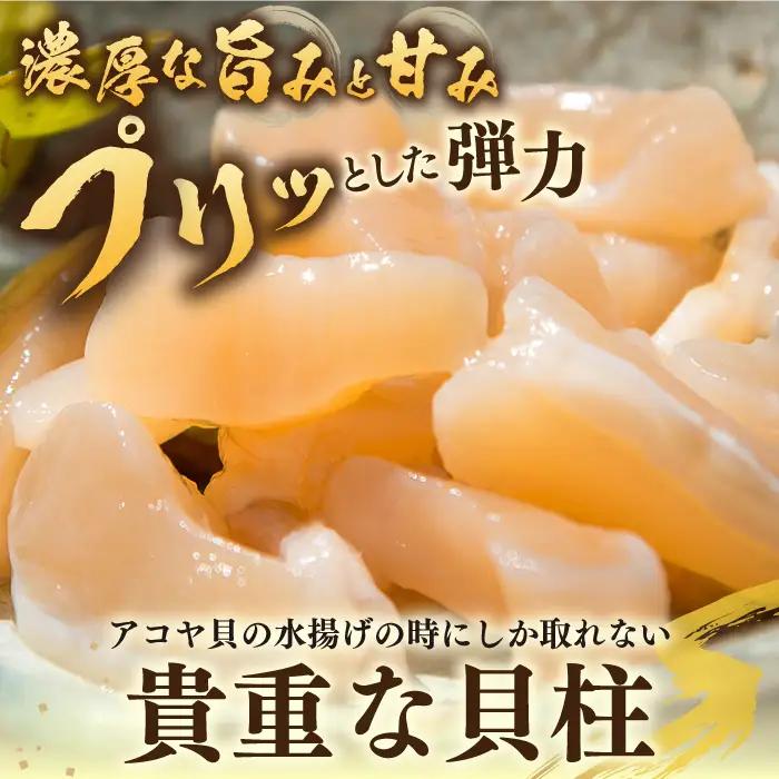 【ふるなびWEEK対象】アコヤ 貝 貝柱 1kg [JCJ004]