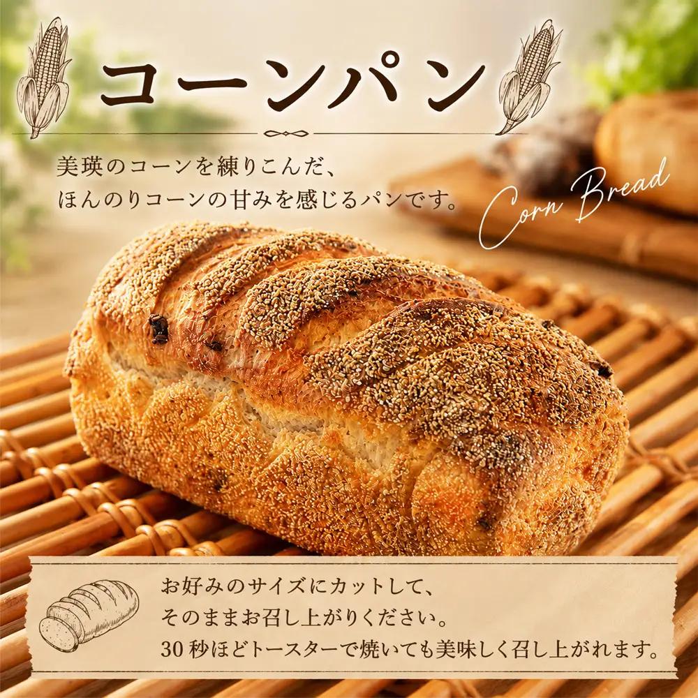 美瑛のコーンパン 3個 セット bi.ble