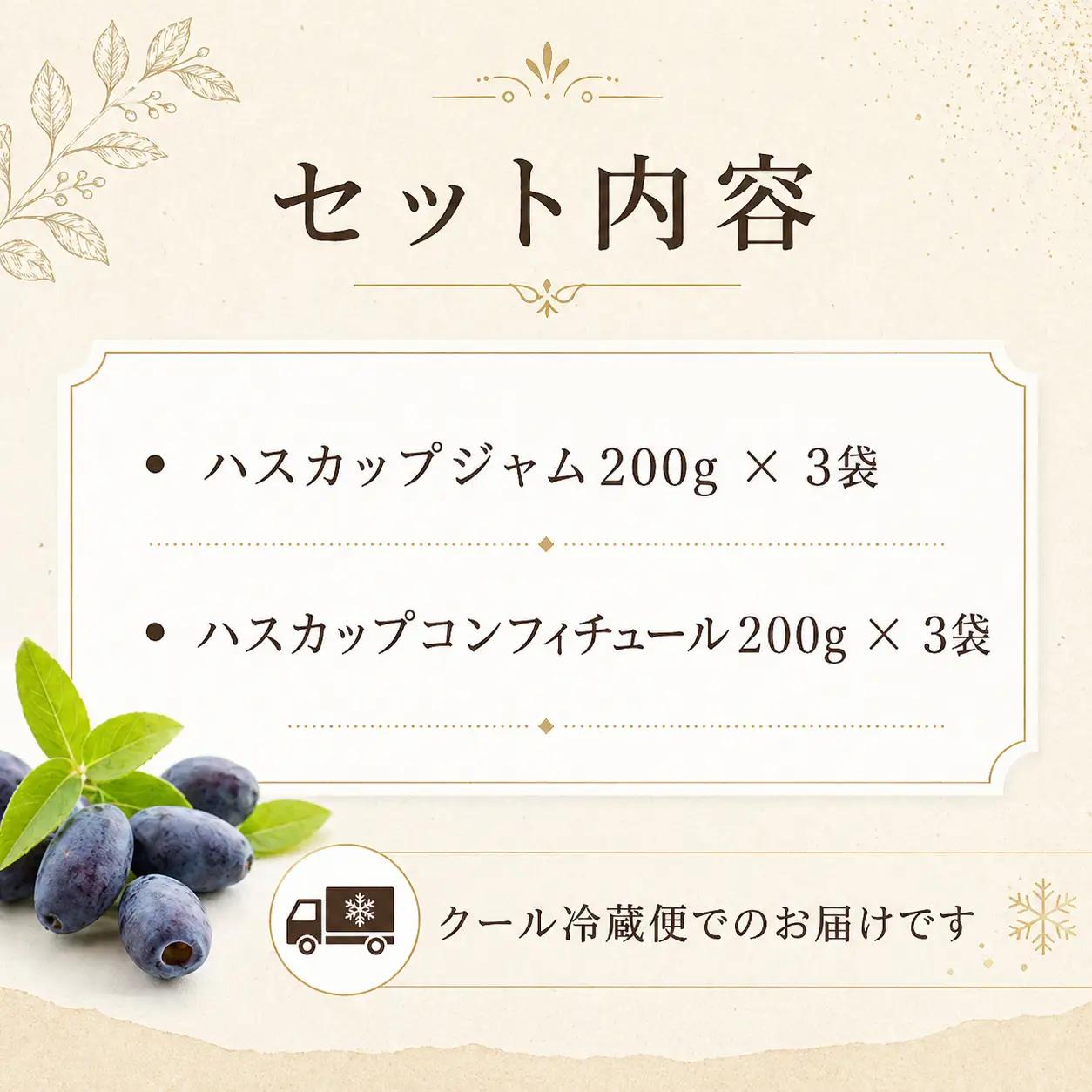 ハスカップコンフィチュールとハスカップジャムのセット 合計1.2kg｜ジャム