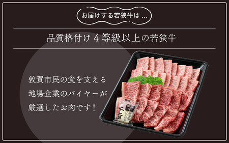 [051-b002] 「若狭牛 バラ & もも 焼肉」 食べ比べセット！計500g 
