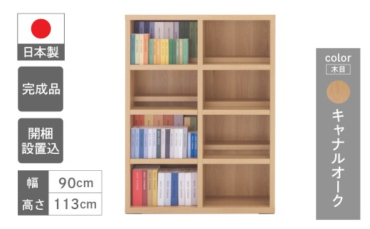 【キャナルオーク】コミックシェルフ CBC-91L（W899 D297 H1138mm）