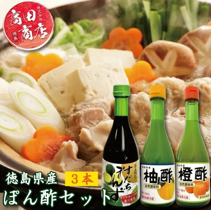 ゆず酢 橙酢 すだち ポン酢 3本 ポン酢