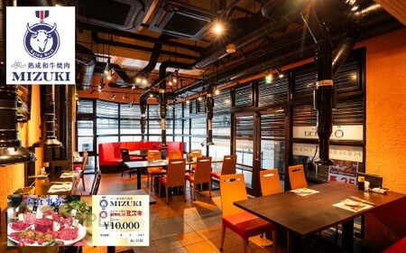 MIZUKI お食事チケット 10000円分 お食事券 食事券 チケット ギフト プレゼント 熊本県 熊本市