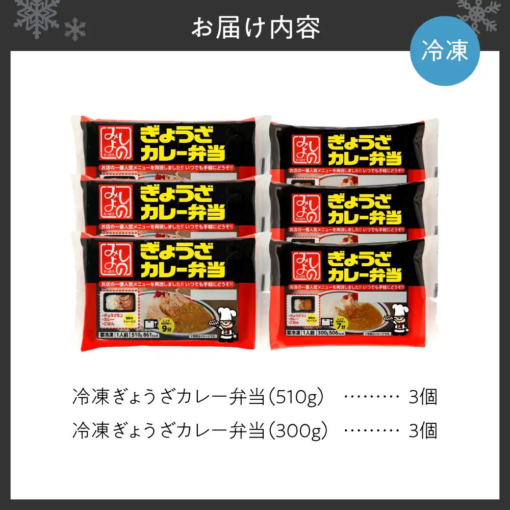 みよしの冷凍ぎょうざカレー弁当セット｜餃子 カレー 弁当 北海道 札幌市