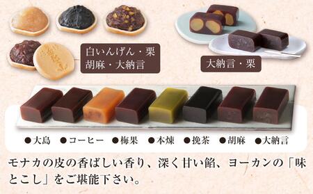 白松がモナカ・ヨーカンギフト 3点詰合せ　【お菓子・和菓子・モナカ・ヨーカン・スイーツ】